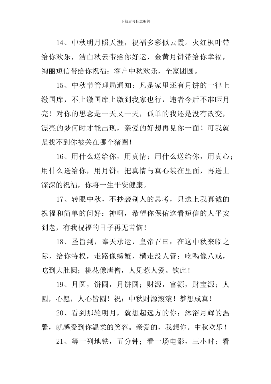 中秋节祝贺词-2_第3页