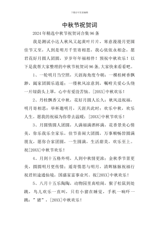 中秋节祝贺词-2