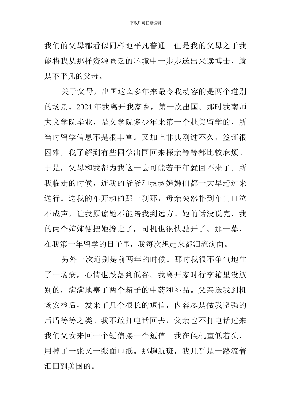 毕业论文致谢父母_第2页