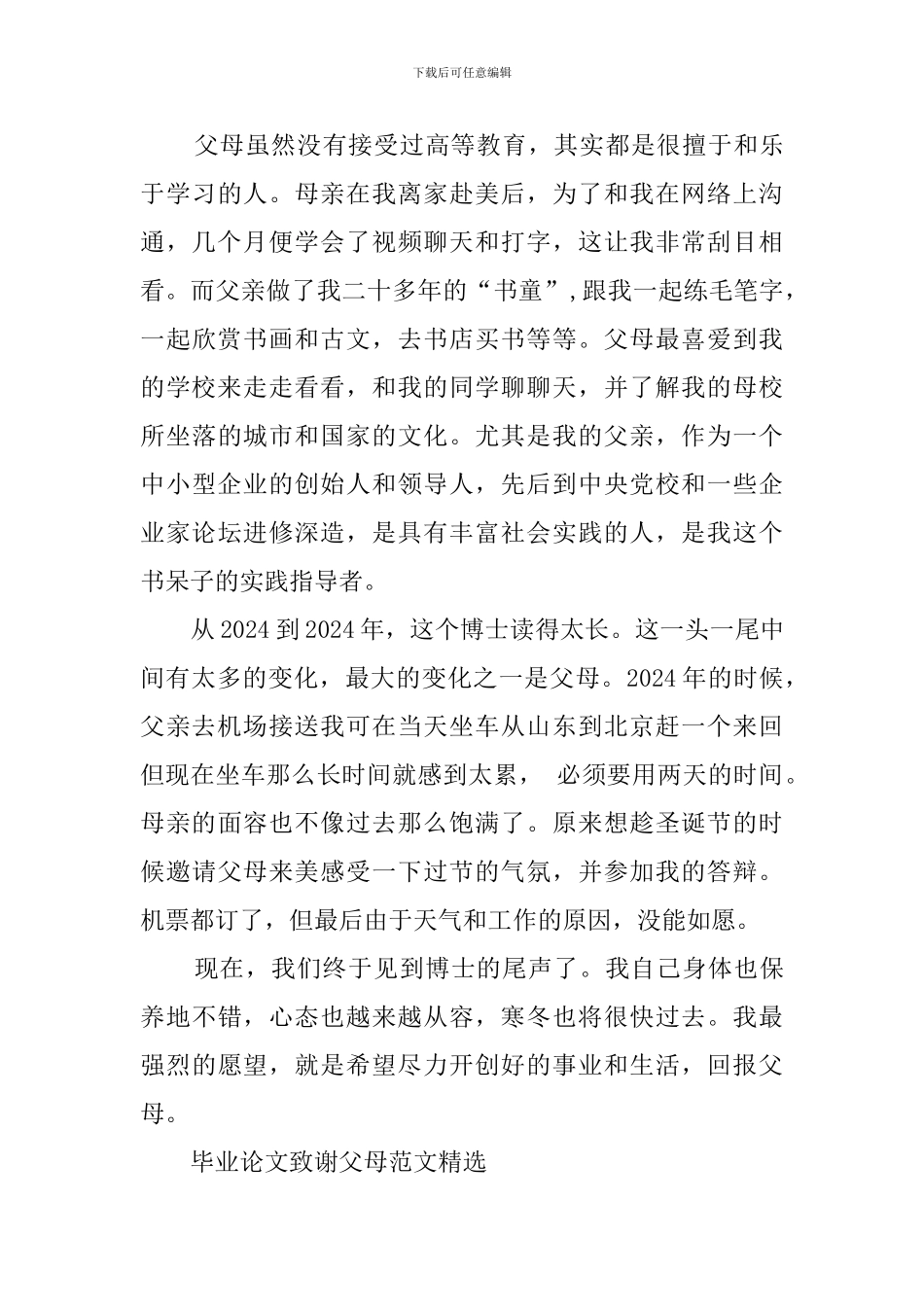 毕业论文致谢父母_第3页