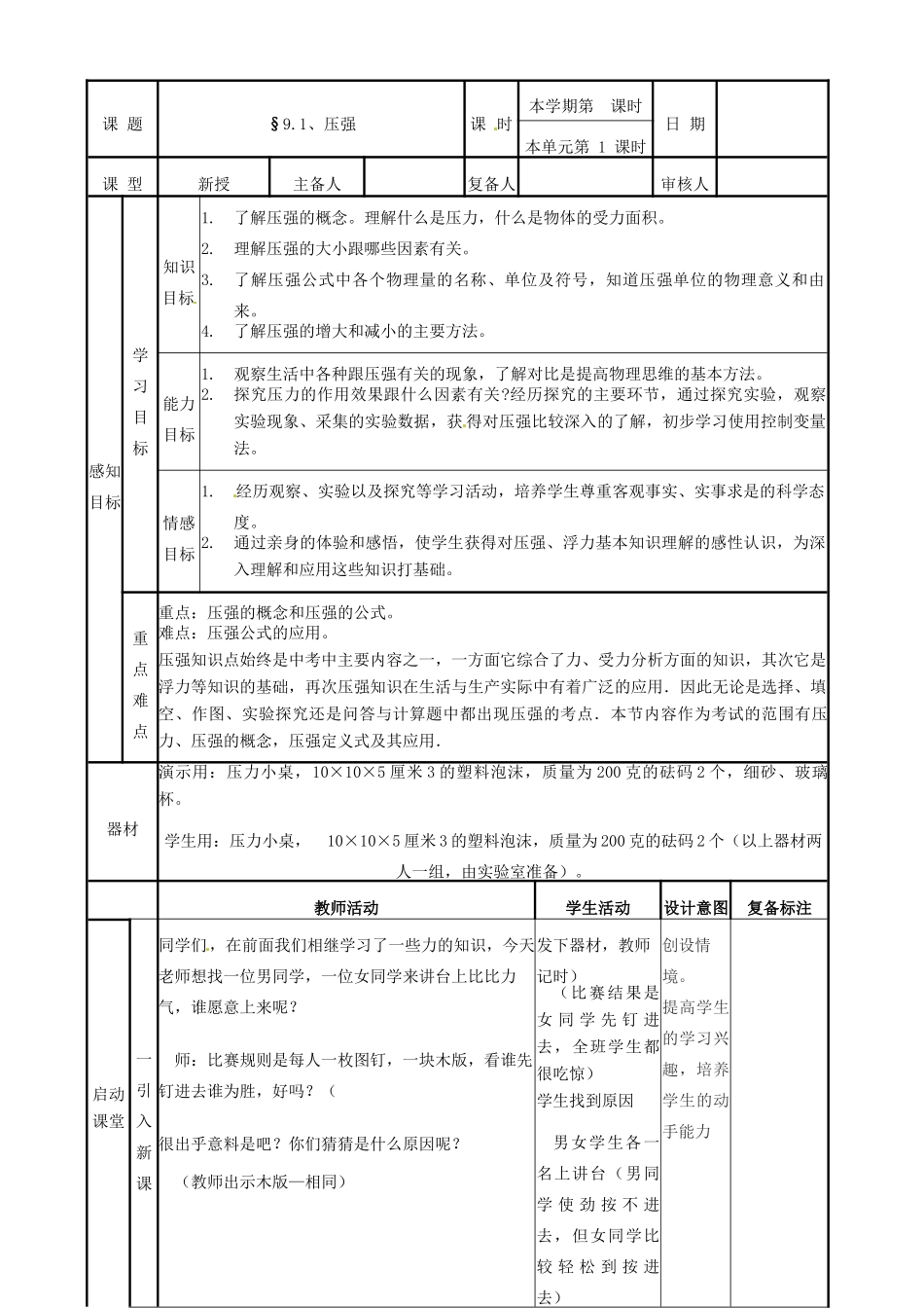 2015年春八年级物理下册 9.1 压强教案2 （新版）新人教版_第1页