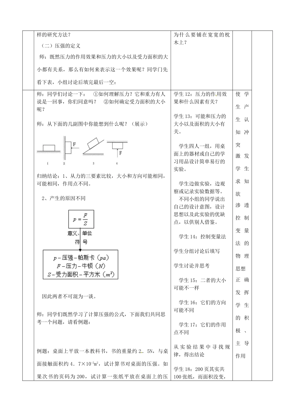 2015年春八年级物理下册 9.1 压强教案2 （新版）新人教版_第3页