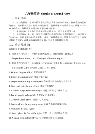八年级英语 Module 8 Around town学案