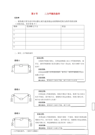 七年级科学下册 第二章 空气与生命 八节 二力平衡的条件学案浙教版