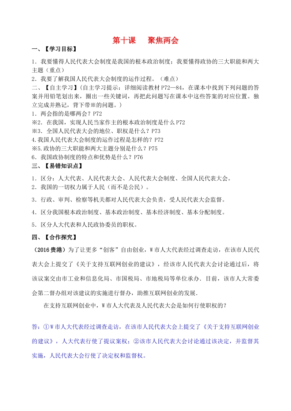 秋九年级政治全册 第四单元 第10课 聚焦两会导学案 教科版-教科版初中九年级全册政治学案_第1页