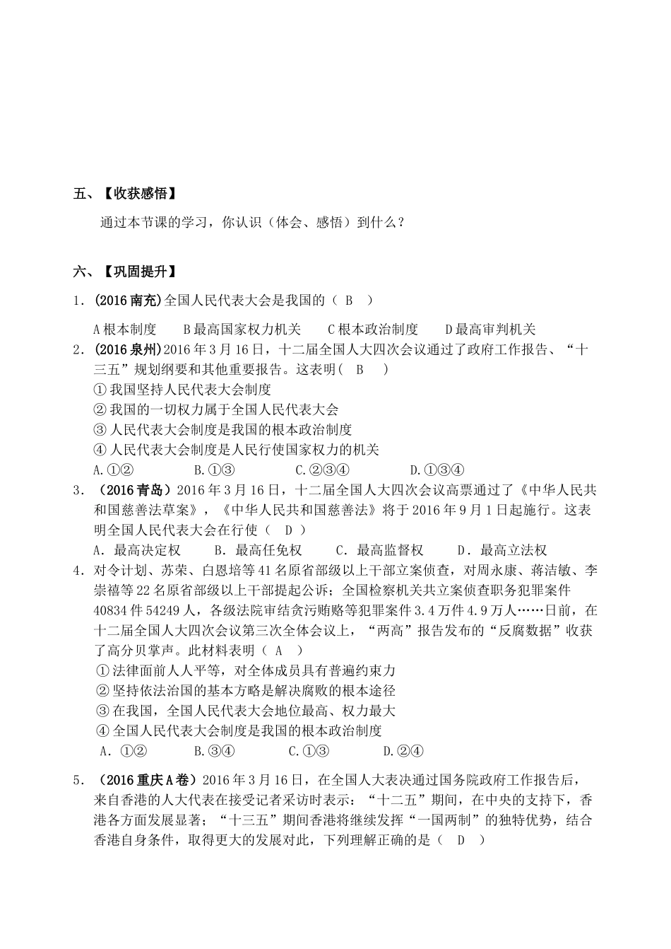 秋九年级政治全册 第四单元 第10课 聚焦两会导学案 教科版-教科版初中九年级全册政治学案_第2页