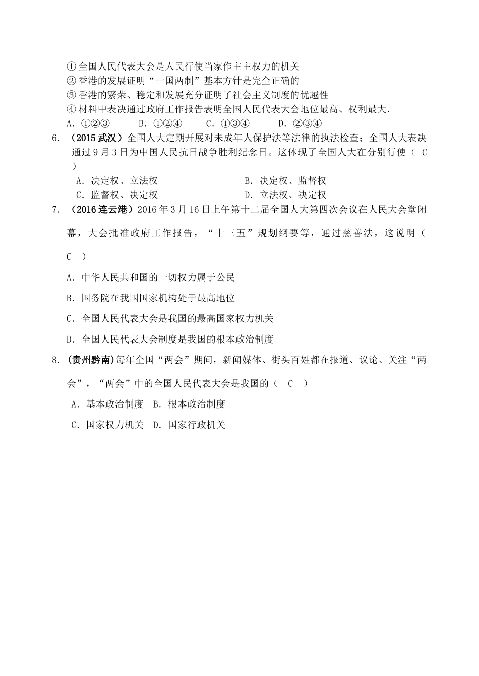 秋九年级政治全册 第四单元 第10课 聚焦两会导学案 教科版-教科版初中九年级全册政治学案_第3页