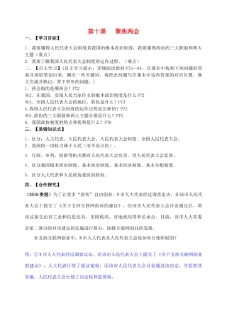 秋九年级政治全册 第四单元 第10课 聚焦两会导学案 教科版-教科版初中九年级全册政治学案