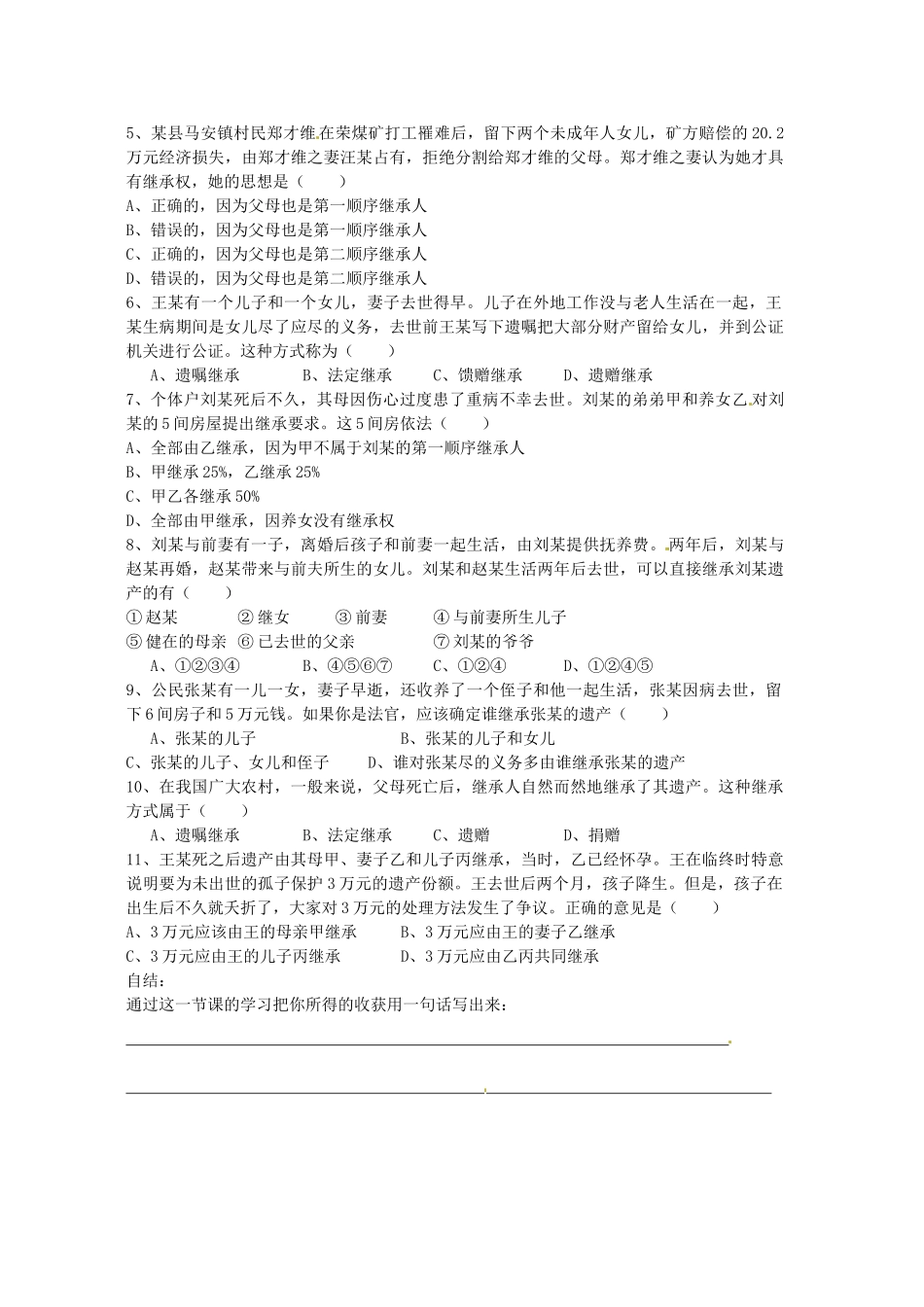 重庆市涪陵第十九中学八年级政治下册《第七课 第二课时 财产留给谁》学案（无答案） 新人教版_第3页