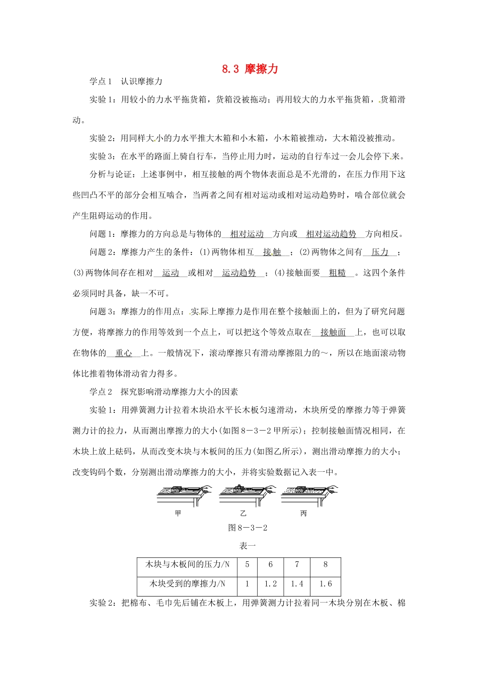 2015年春八年级物理下册 8.3 摩擦力学点练习 （新版）苏科版_第1页