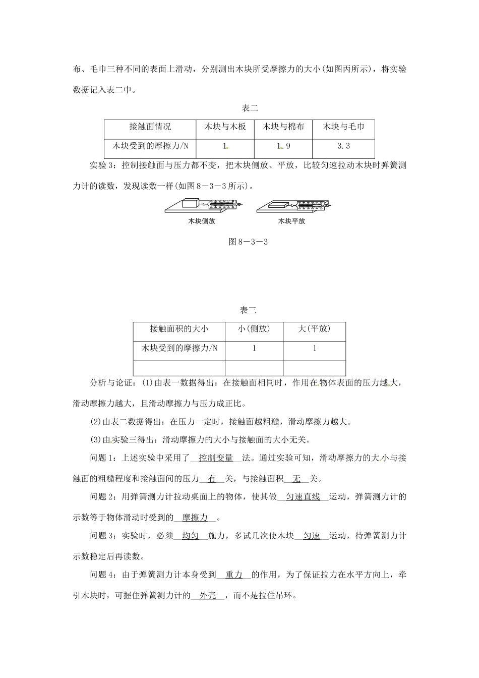 2015年春八年级物理下册 8.3 摩擦力学点练习 （新版）苏科版_第2页