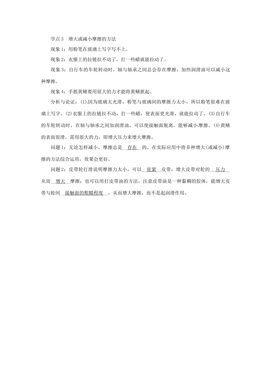 2015年春八年级物理下册 8.3 摩擦力学点练习 （新版）苏科版_第3页