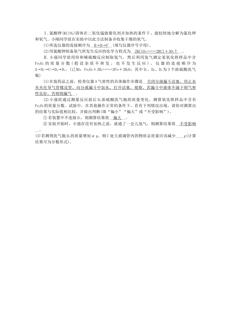 【聚焦中考】陕西省2015中考化学总复习 第16讲 常见气体的制备与收集考点跟踪突破_第3页