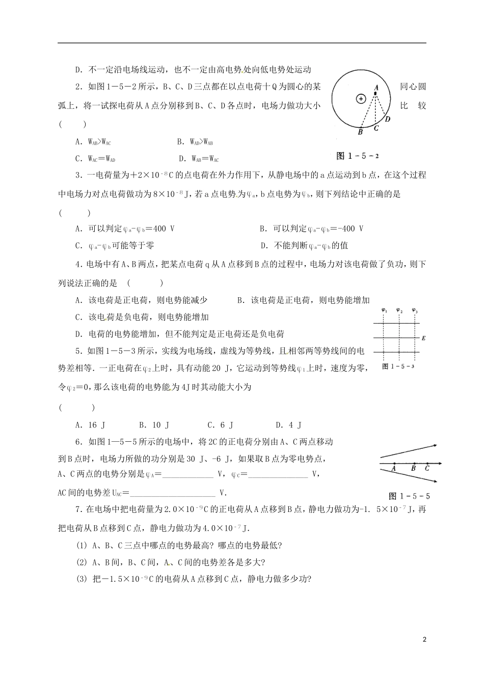 高中物理 1.5电势差学案 新人教版选修3-1-新人教版高二选修3-1物理学案_第2页