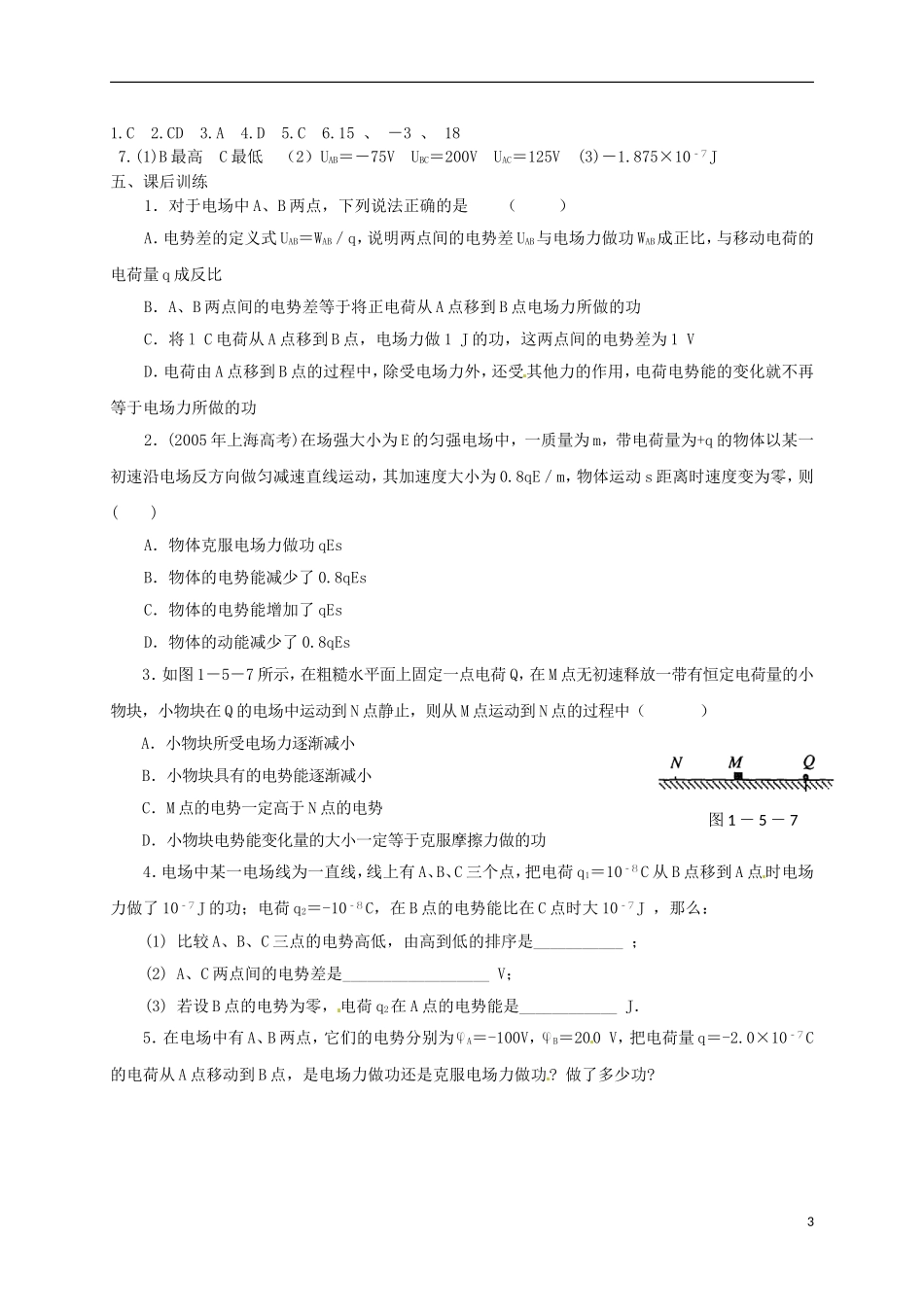 高中物理 1.5电势差学案 新人教版选修3-1-新人教版高二选修3-1物理学案_第3页