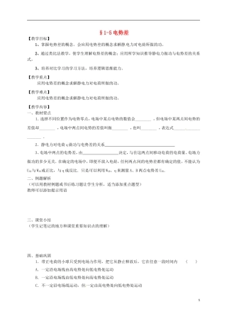 高中物理 1.5电势差学案 新人教版选修3-1-新人教版高二选修3-1物理学案