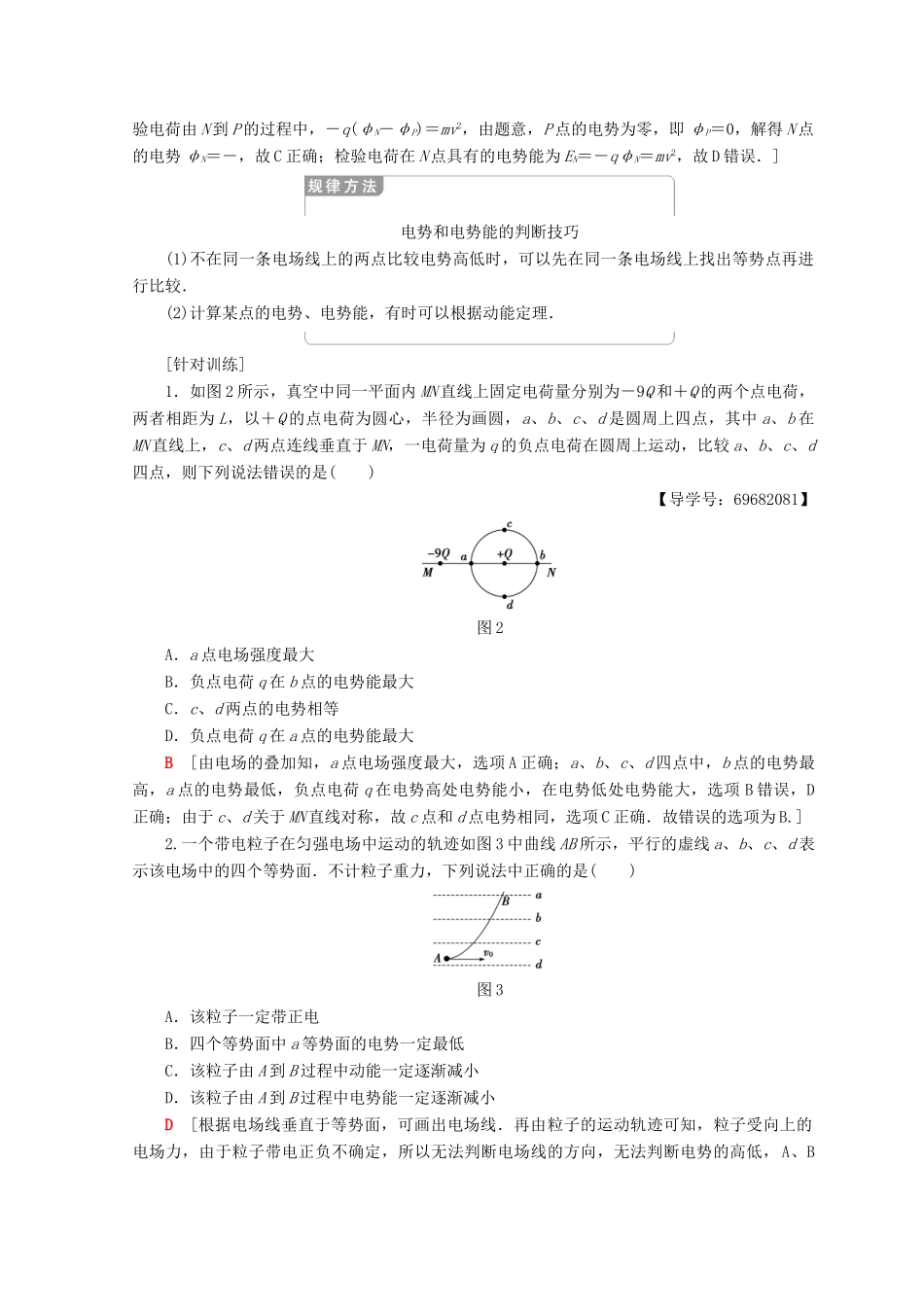 高中物理 第2章 电场与示波器 习题课1 电场能的性质学案 沪科版选修3-1-沪科版高二选修3-1物理学案_第2页