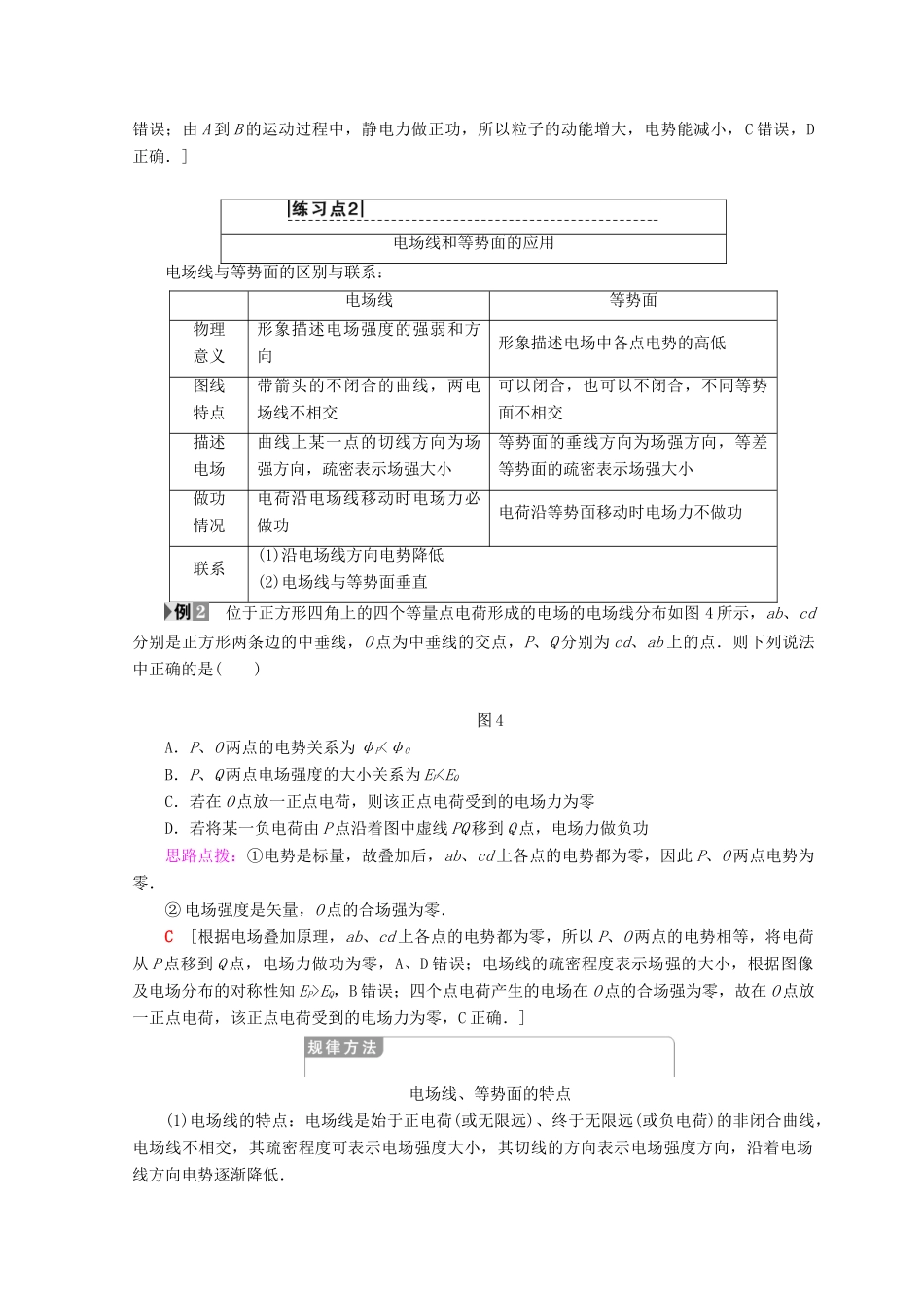 高中物理 第2章 电场与示波器 习题课1 电场能的性质学案 沪科版选修3-1-沪科版高二选修3-1物理学案_第3页