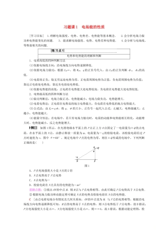 高中物理 第2章 电场与示波器 习题课1 电场能的性质学案 沪科版选修3-1-沪科版高二选修3-1物理学案