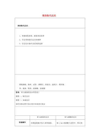 高二化学 实验9 苯的取代反应学案-人教版高二全册化学学案