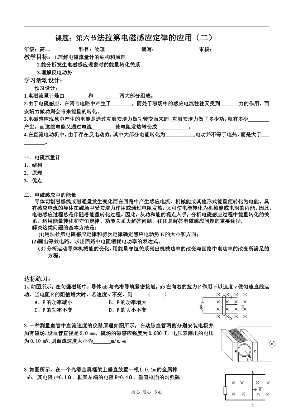 高中物理电磁感应第六节学案粤教版选修3-2_第1页