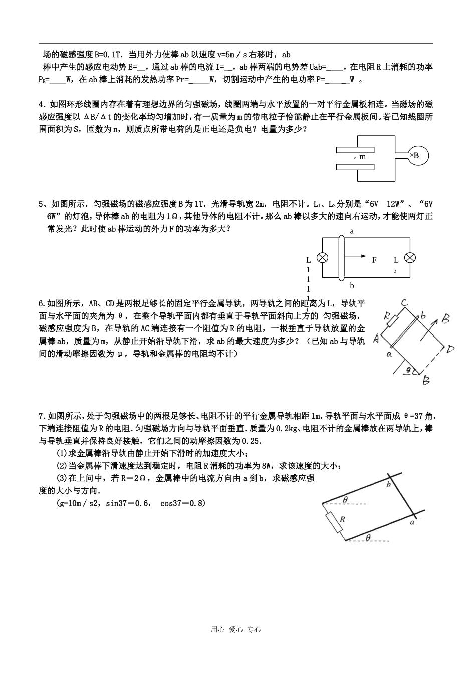 高中物理电磁感应第六节学案粤教版选修3-2_第2页