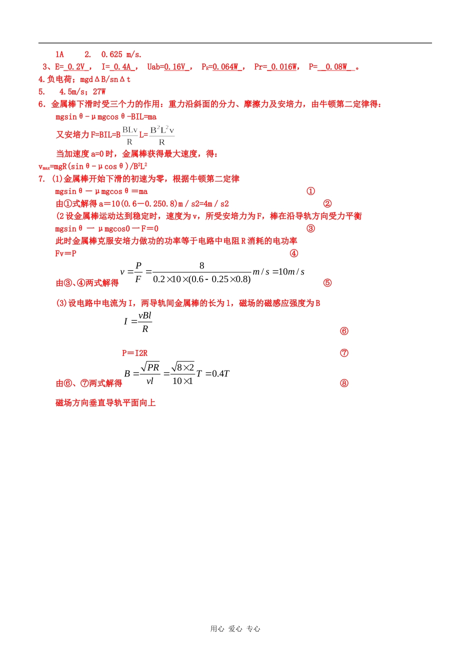 高中物理电磁感应第六节学案粤教版选修3-2_第3页
