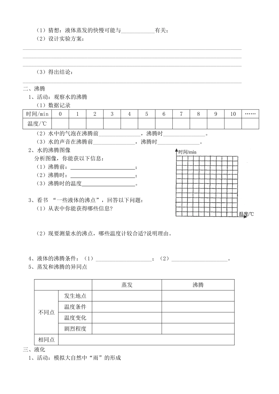 八年级物理 2.2 汽化和液化学案 苏科版_第2页