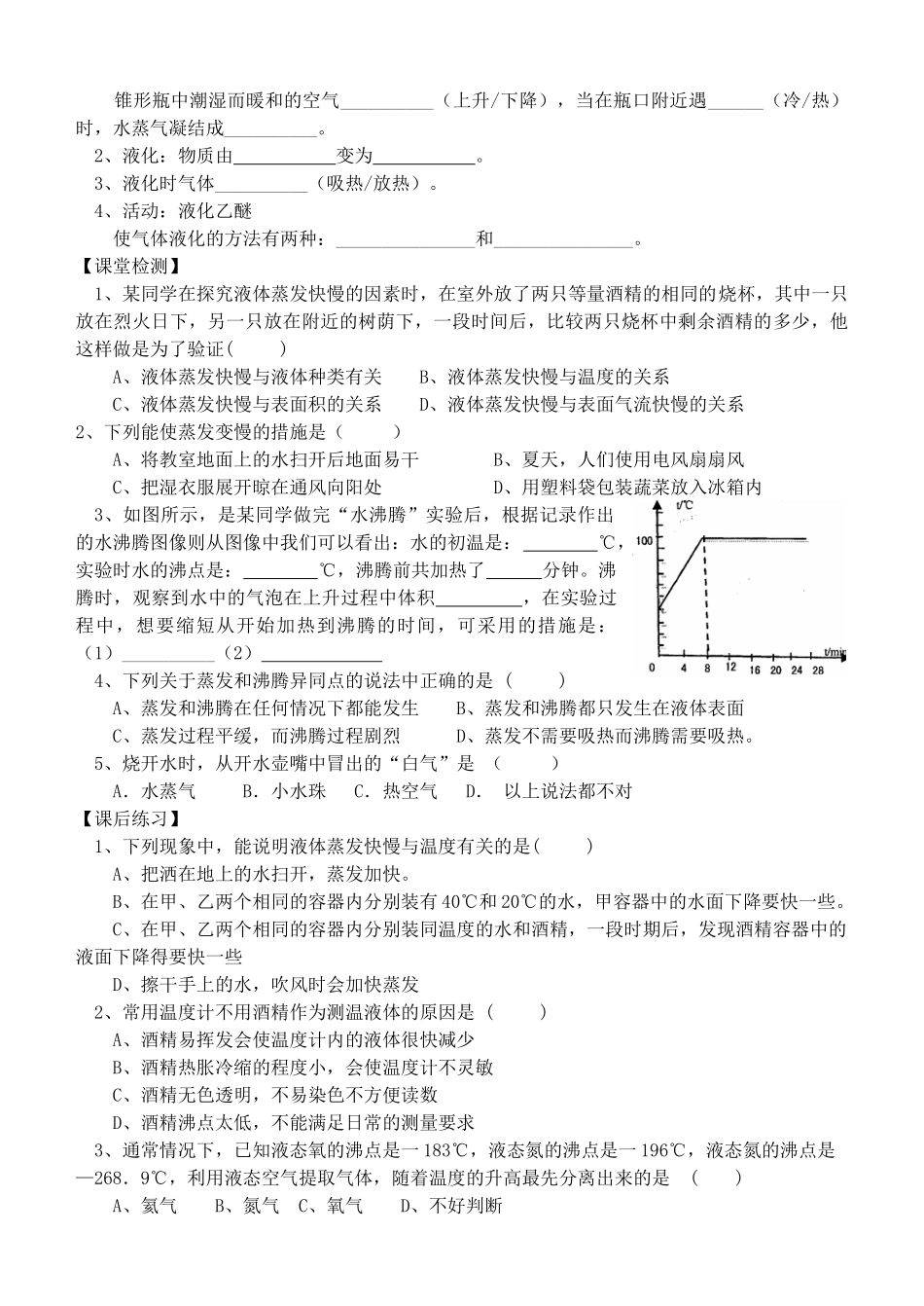 八年级物理 2.2 汽化和液化学案 苏科版_第3页