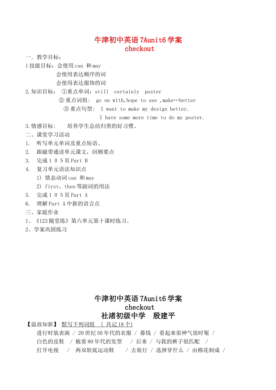 初中英语7Aunit6checkout教学案牛津版_第1页