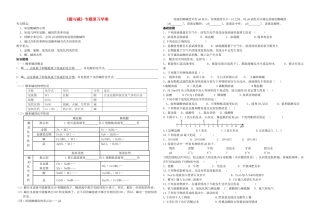 中考化学 第十单元酸和碱复习学案 人教新课标版 
