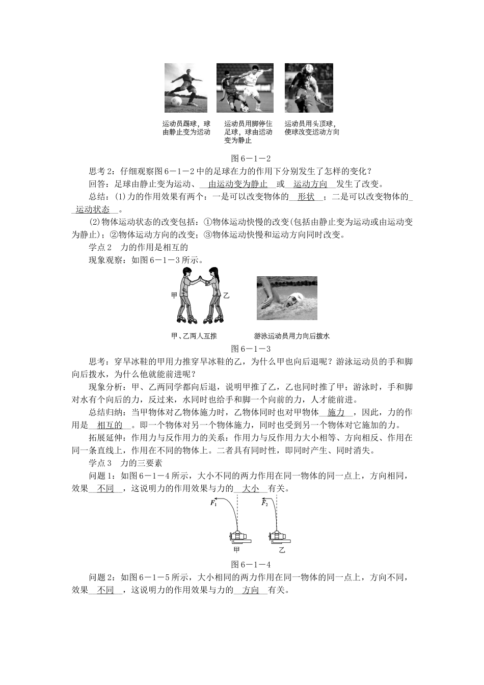 八年级物理下册 6.1 怎样认识力导学设计 （新版）粤教沪版-（新版）粤教沪版初中八年级下册物理学案_第3页