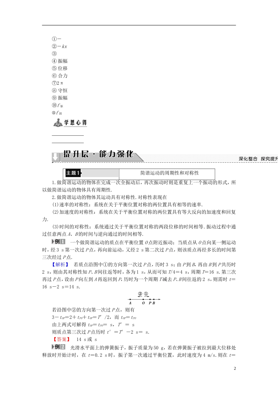 高中物理 第1章 机械振动章末分层突破教师用书 沪科版选修3-4-沪科版高二选修3-4物理学案_第2页