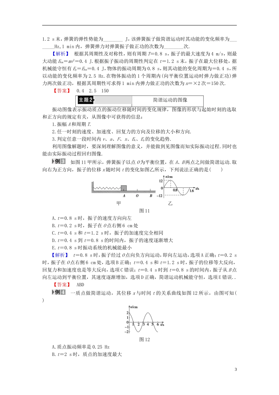 高中物理 第1章 机械振动章末分层突破教师用书 沪科版选修3-4-沪科版高二选修3-4物理学案_第3页