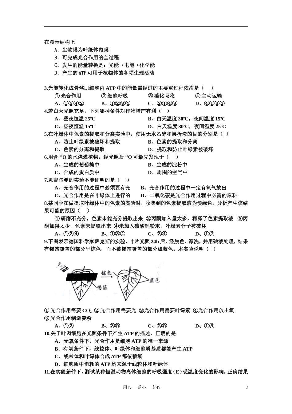 高中生物《光合作用-细胞呼吸与光合作用》学案8 苏教版必修1_第2页