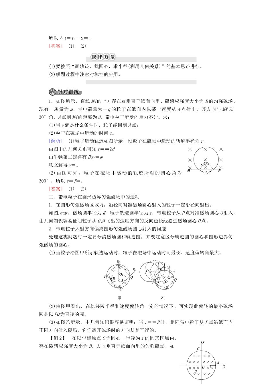 高中物理 第3章 习题课3 带电粒子在有界磁场中的运动学案 新人教版选修3-1-新人教版高二选修3-1物理学案_第2页