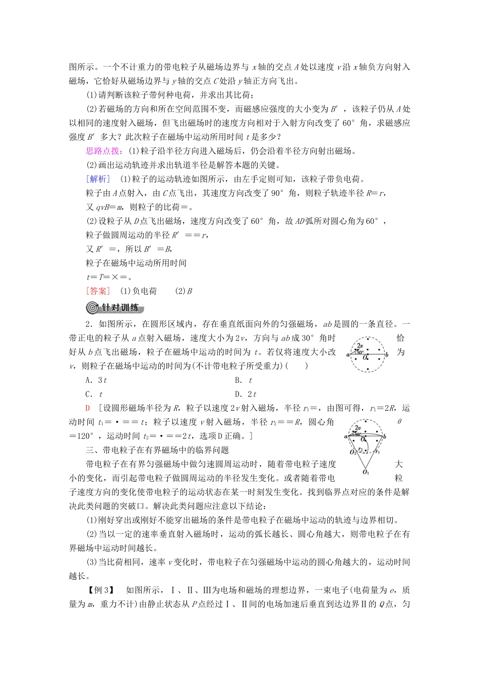 高中物理 第3章 习题课3 带电粒子在有界磁场中的运动学案 新人教版选修3-1-新人教版高二选修3-1物理学案_第3页