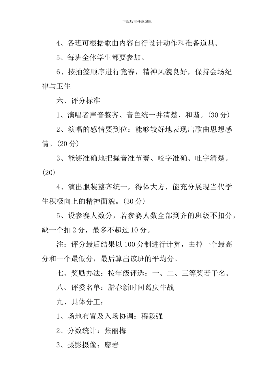 小学红歌比赛活动方案范文3篇_第2页