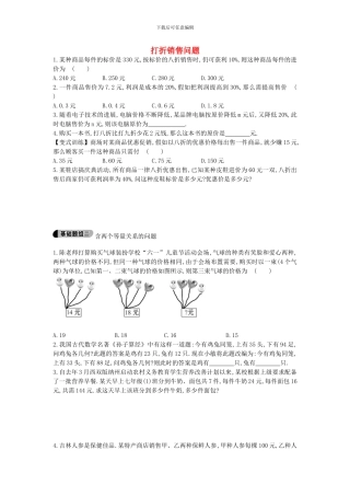 鲁教版数学六年级上册4.3.2《打折销售问题》题组训练及答案解析