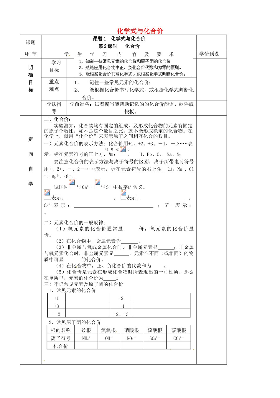 贵州省六盘水市第十三中学九年级化学上册 第四单元 课题4 化学式与化合价（第2课时）导学案（无答案） （新版） 新人教版_第1页