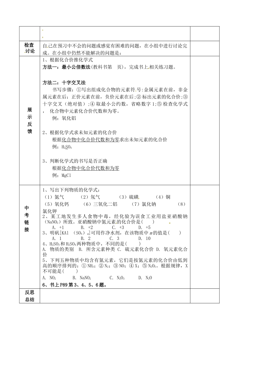 贵州省六盘水市第十三中学九年级化学上册 第四单元 课题4 化学式与化合价（第2课时）导学案（无答案） （新版） 新人教版_第2页