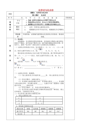 贵州省六盘水市第十三中学九年级化学上册 第四单元 课题4 化学式与化合价（第2课时）导学案（无答案） （新版） 新人教版