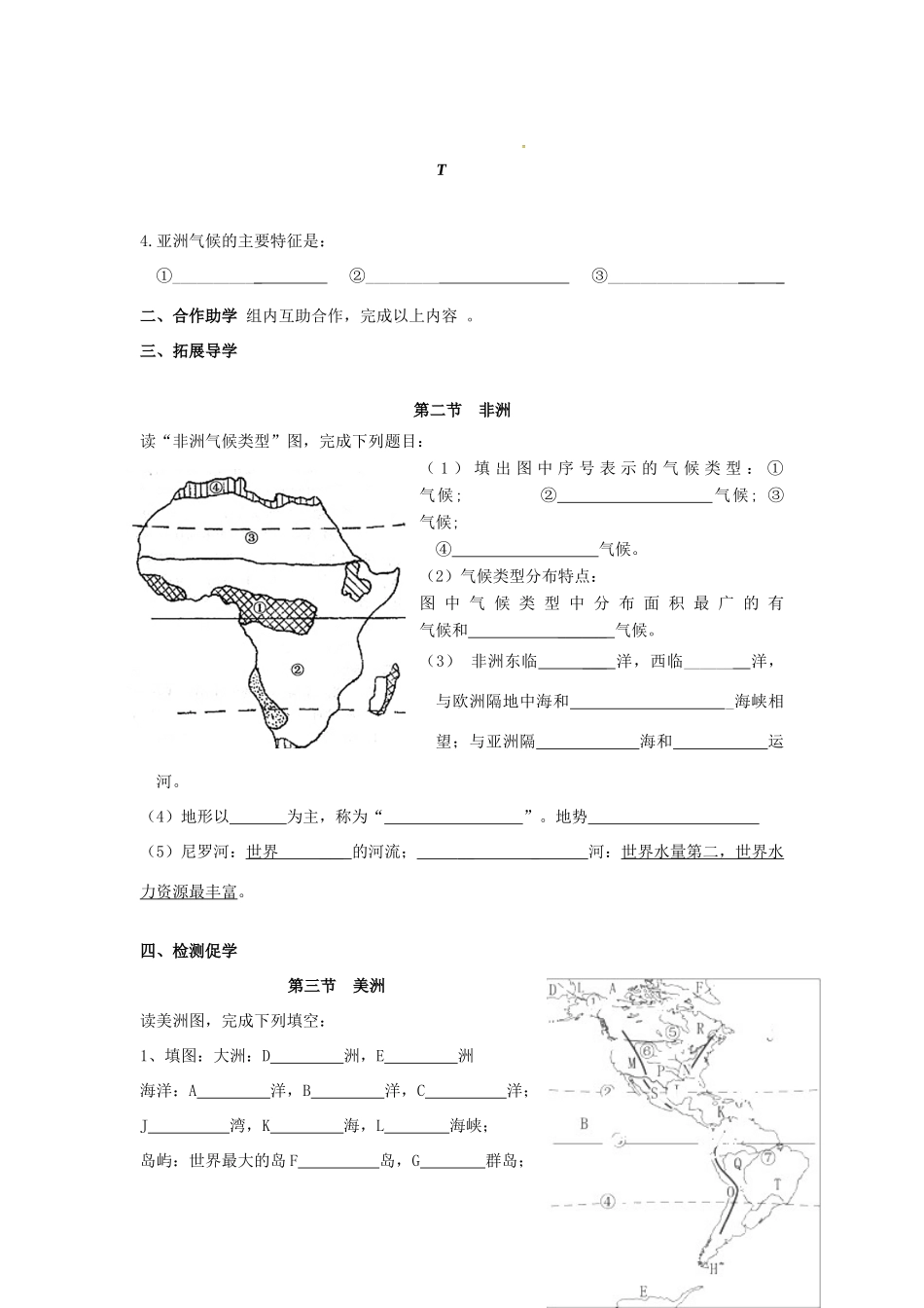 八年级地理下册《认识世界的区域》（第1课时）复习学案（无答案） 新人教版-新人教版初中八年级下册地理学案_第2页