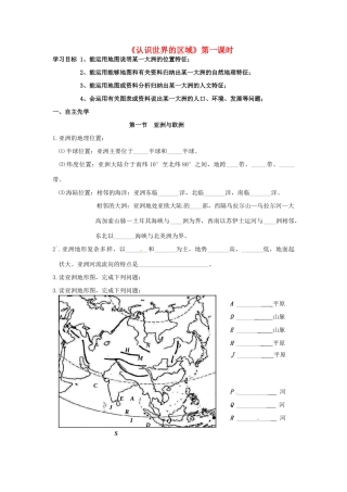 八年级地理下册《认识世界的区域》（第1课时）复习学案（无答案） 新人教版-新人教版初中八年级下册地理学案