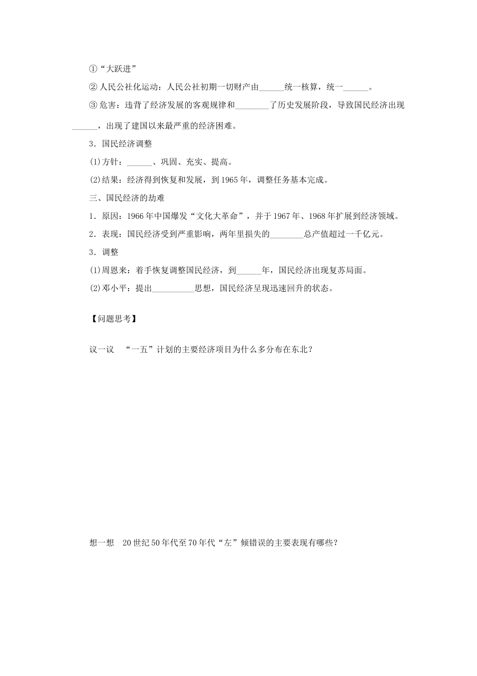 （通史版）高考历史一轮复习 第十一单元 经济建设的发展和曲折学案-人教版高三全册历史学案_第2页