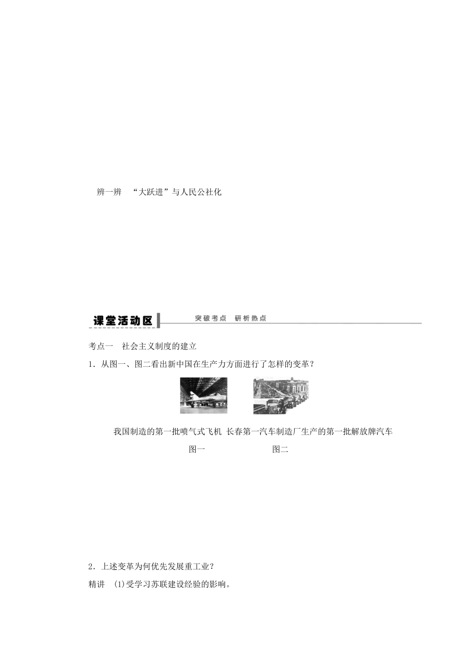 （通史版）高考历史一轮复习 第十一单元 经济建设的发展和曲折学案-人教版高三全册历史学案_第3页