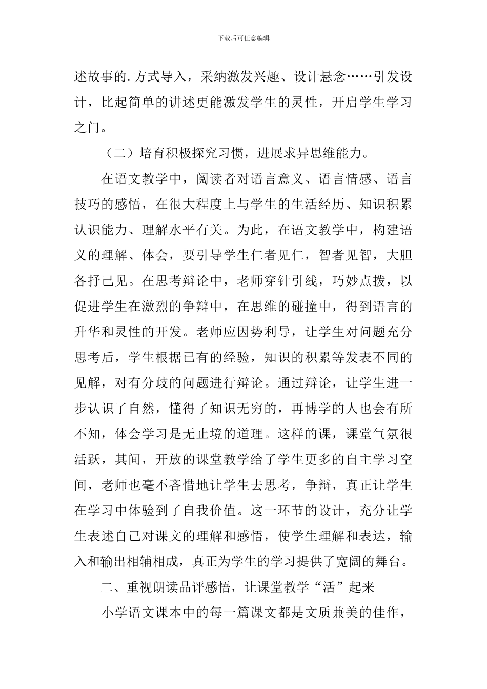 小学六年级上学期语文教学工作总结_第2页