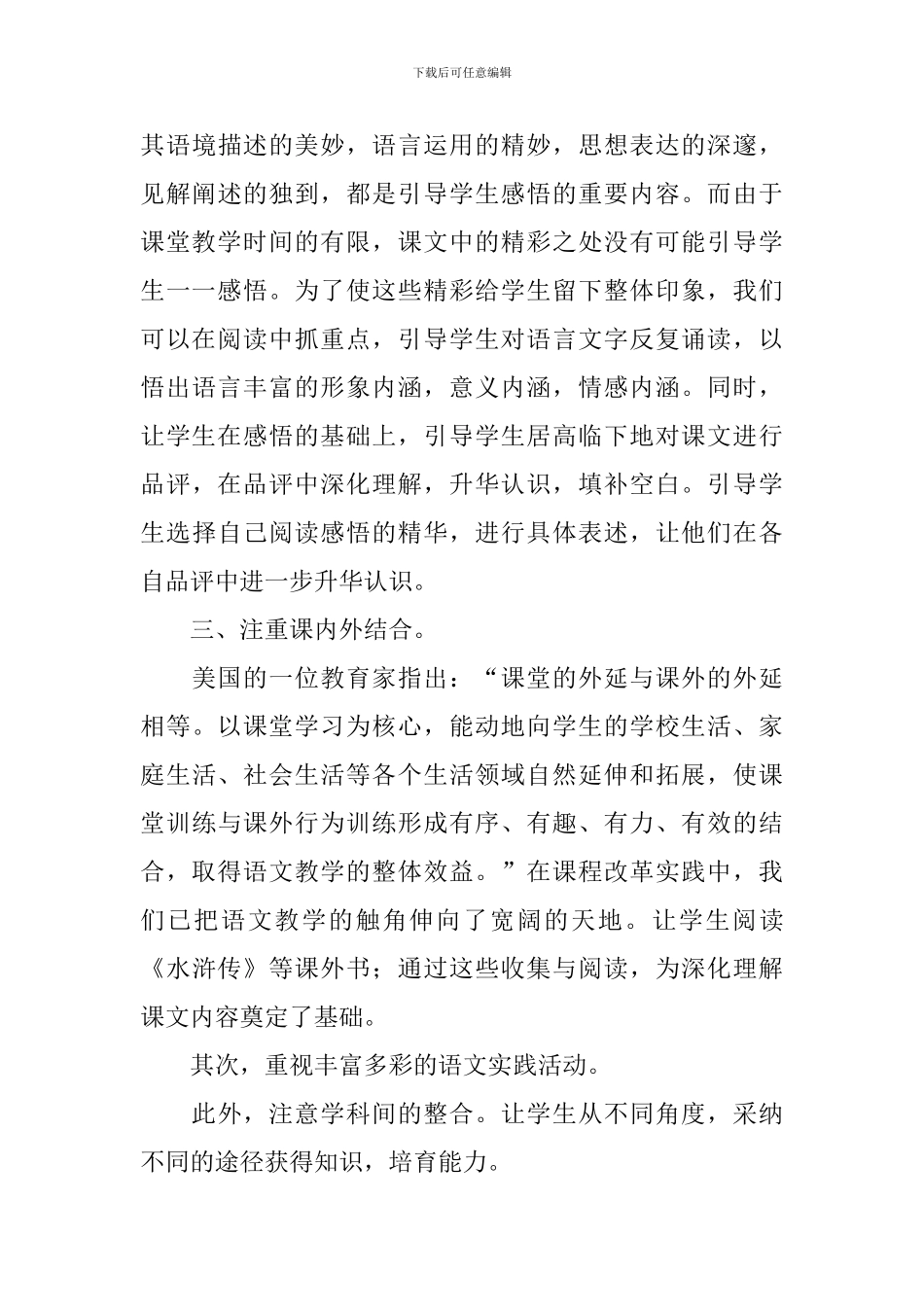 小学六年级上学期语文教学工作总结_第3页