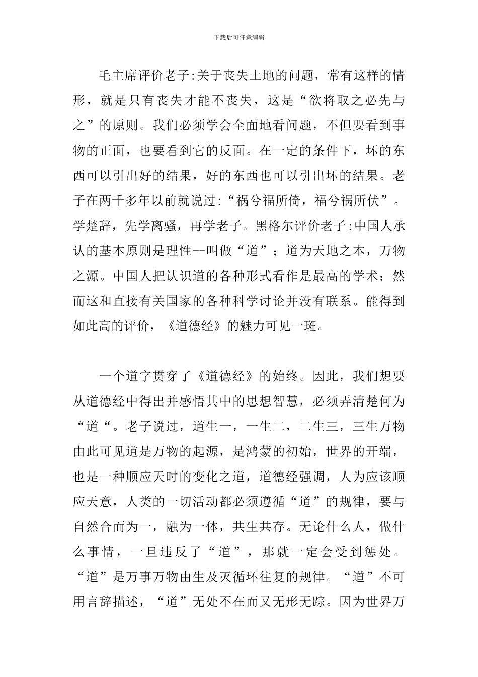 道德经注读后感_第2页