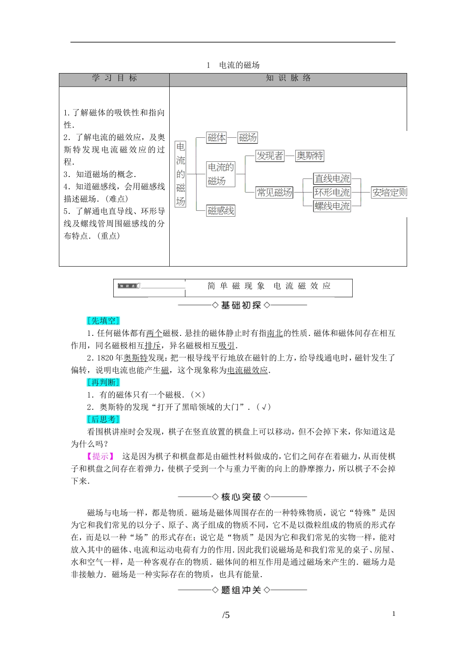 高中物理 第2章 电流与磁场 1 电流的磁场教师用书 教科版选修1-1-教科版高二选修1-1物理学案_第1页